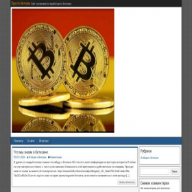 Скриншот главной страницы сайта prosto-bitcoin.ru