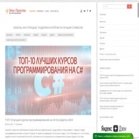 Скриншот главной страницы сайта prosto-eto.ru