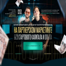 Скриншот главной страницы сайта prosto-million.ru