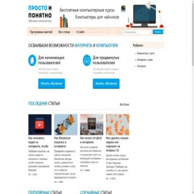 Скриншот главной страницы сайта prosto-ponyatno.ru