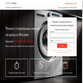 Скриншот главной страницы сайта prosto-stiraet-msk.ru