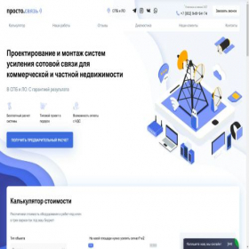 Скриншот главной страницы сайта prosto-svyaz.ru