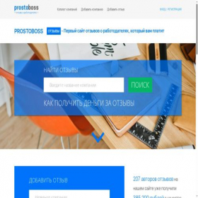 Скриншот главной страницы сайта prostoboss.com
