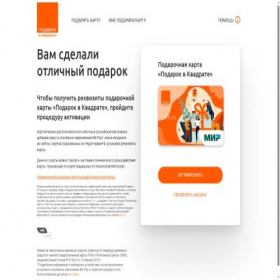 Скриншот главной страницы сайта prostodar-my.gift-cards.ru