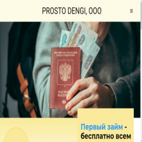 Скриншот главной страницы сайта prostodengi.com