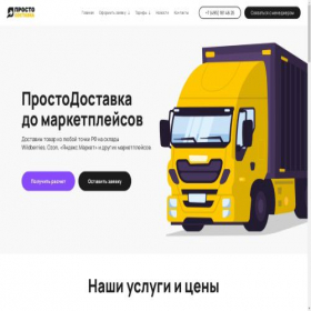 Скриншот главной страницы сайта prostodostavka24.ru