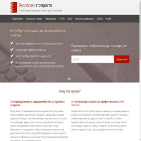 Скриншот главной страницы сайта prostoeco.ru