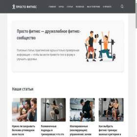 Скриншот главной страницы сайта prostofitness.ru