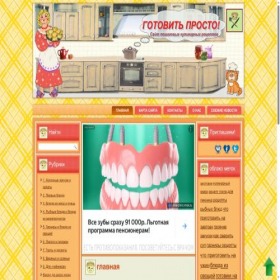 Скриншот главной страницы сайта prostoi-retsept.ru