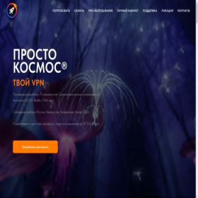 Скриншот главной страницы сайта prostokosmos.com
