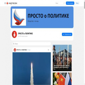 Скриншот главной страницы сайта prostopollitik.mirtesen.ru