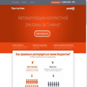 Скриншот главной страницы сайта prostor-click.ru