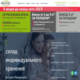 Скриншот главной страницы сайта prostor-sklad.ru
