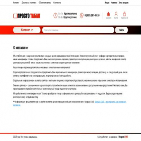 Скриншот главной страницы сайта prostotabak.ru