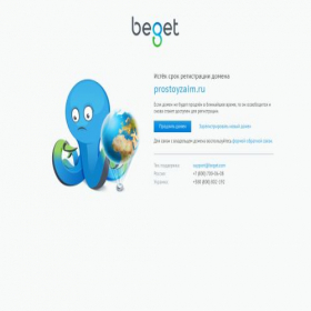 Скриншот главной страницы сайта prostoyzaim.ru