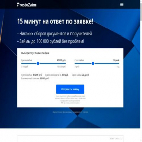 Скриншот главной страницы сайта prostozaim.su