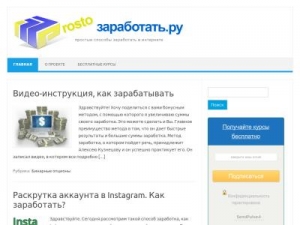 Скриншот главной страницы сайта prostozarabotat.ru