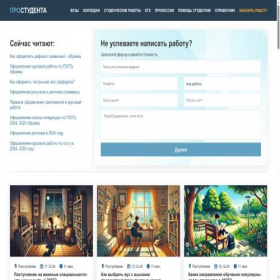 Скриншот главной страницы сайта prostudenta.ru