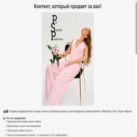 Скриншот главной страницы сайта prosuccessphoto.ru
