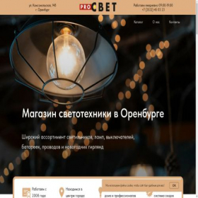 Скриншот главной страницы сайта prosvet56.com