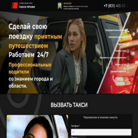 Скриншот главной страницы сайта protaxi-nn.ru