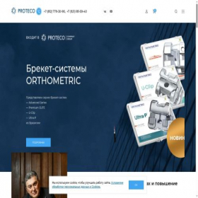 Скриншот главной страницы сайта protecodent.ru