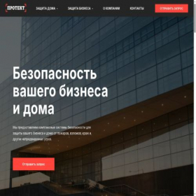 Скриншот главной страницы сайта protect-company.ru