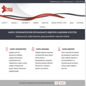 Скриншот главной страницы сайта protect-group.com