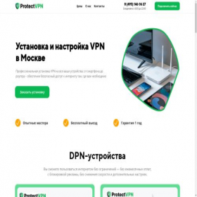 Скриншот главной страницы сайта protectvpn.ru