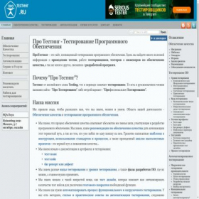 Скриншот главной страницы сайта protesting.ru