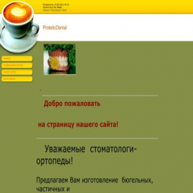 Скриншот главной страницы сайта proteticdental.ucoz.ru