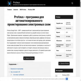 Скриншот главной страницы сайта proteus.com.ru