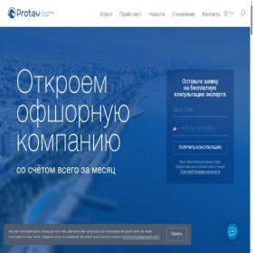Скриншот главной страницы сайта proteygroup.com
