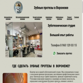 Скриншот главной страницы сайта protez-vrn.ru