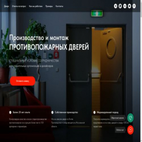 Скриншот главной страницы сайта protivopozharniedveri-ru.ru