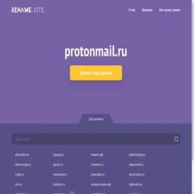 Скриншот главной страницы сайта protonmail.ru