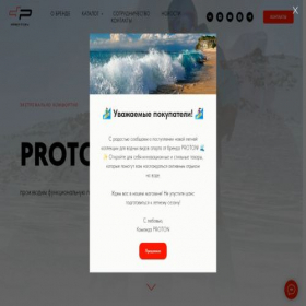 Скриншот главной страницы сайта protonsport.ru