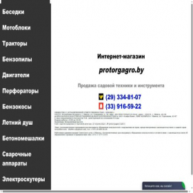 Скриншот главной страницы сайта protorgagro.by