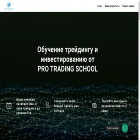 Скриншот главной страницы сайта protrade.space