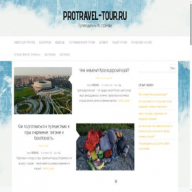 Скриншот главной страницы сайта protravel-tour.ru