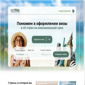 Скриншот главной страницы сайта protravel-visa.ru