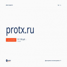 Скриншот главной страницы сайта protx.ru