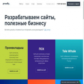 Скриншот главной страницы сайта proudly.ru