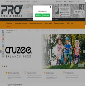 Скриншот главной страницы сайта provelo.com.ua