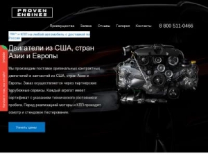 Скриншот главной страницы сайта proven-engines.de