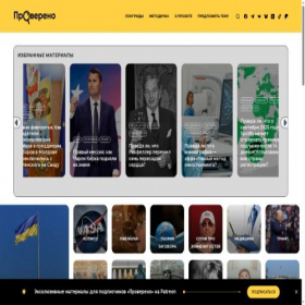 Скриншот главной страницы сайта provereno.media