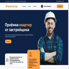 Скриншот главной страницы сайта proverim.by