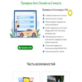 Скриншот главной страницы сайта proverka-avto2023.ru