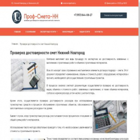 Скриншот главной страницы сайта proverka-dostovernosti-opredelenia-smetnoi-stoimosti.ru