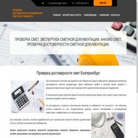 Скриншот главной страницы сайта proverka-dostovernosti-opredelenia-smetnoy-stoimosti.ru